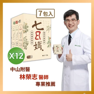 【家家生醫】七日孅-孅體茶包-12盒/7包(哈孝遠代言見證 美麗人生冠名推薦)