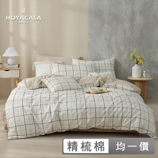 【HOYACASA】100%精梳純棉兩用被床包組(單人/雙人/加大均一價 -情人節限定)