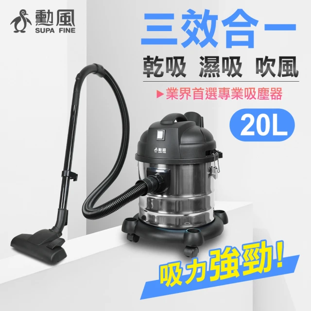 【勳風】乾溼吹多功能營業用不鏽鋼吸塵器/升級版大容量20公升(HHF-K3669)