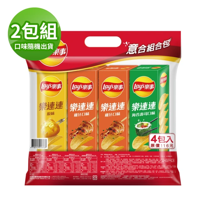 【Lay’s 樂事】樂事意合組合包240g/袋 兩袋組