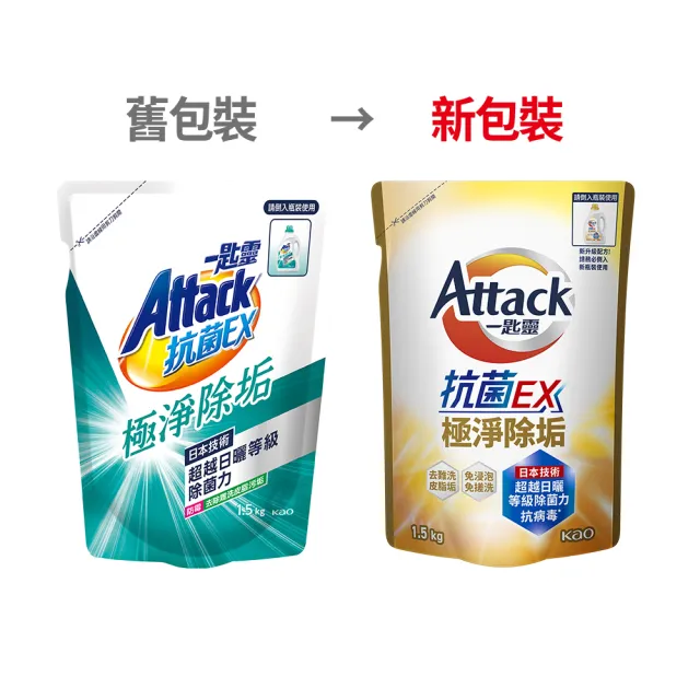 【一匙靈】ATTACK 抗菌EX極淨除垢洗衣精 補充包(1.5kg)