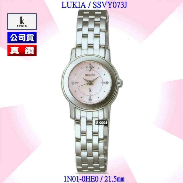 【SEIKO 精工】LUKIA系列 精緻小面徑真鑽粉面精鋼石英腕錶-加高級鋁錶盒 經銷商S6(SSVY073J/1N01-0HE0)