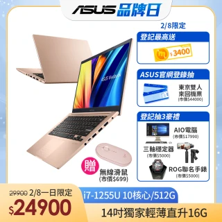 【ASUS獨家無線滑鼠組】VivoBook X1402ZA 14吋 12代i7輕薄筆電-赤陶橘(i7-1255U/16G/512G SSD/W11)