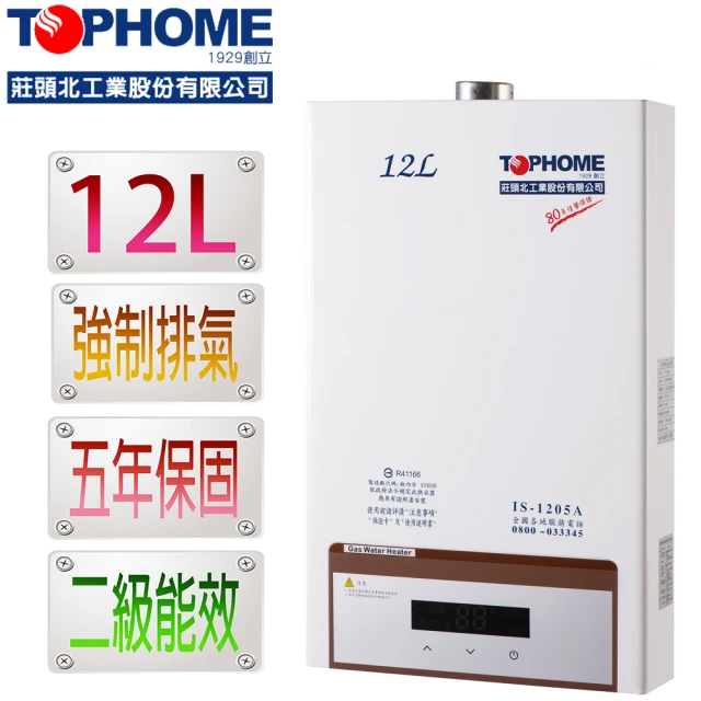 數位恆溫熱水器