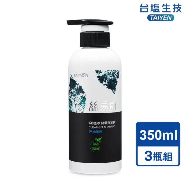 【台鹽生技】絲易康洗髮精-超值3瓶組(控油抗屑350ml/瓶)