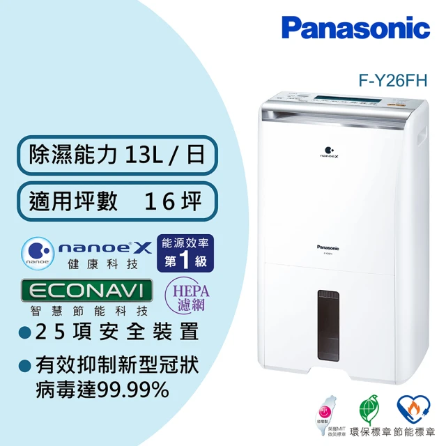 【Panasonic 國際牌】13公升一級能效清淨除濕機(F-Y26FH)