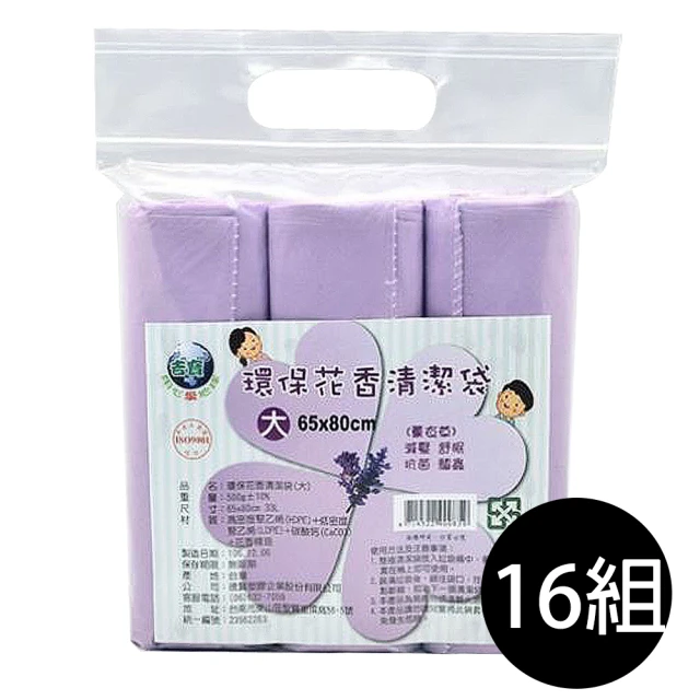 【吉寶】16組 用心愛地球33L薰衣草香 環保清潔袋 垃圾袋3捲/包65X80cm(顏色隨機 台灣製)