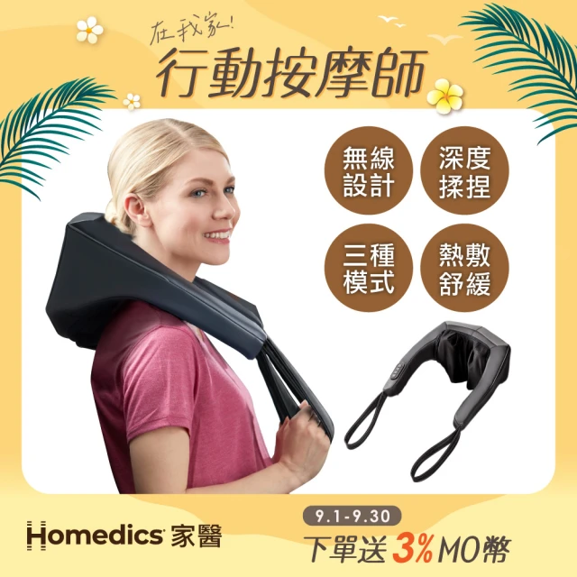 HOMEDICS 3D指壓按摩枕 SP-100H(限量福利品