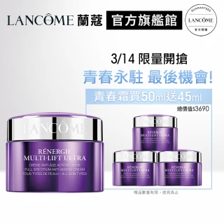 【LANCOME 蘭蔻】超緊顏白金淡斑霜 50ml送45ml(青春霜/臉部保養)