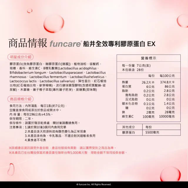 【funcare 船井生醫】全效專利膠原蛋白EX愛戀組1+1袋(共35日份)