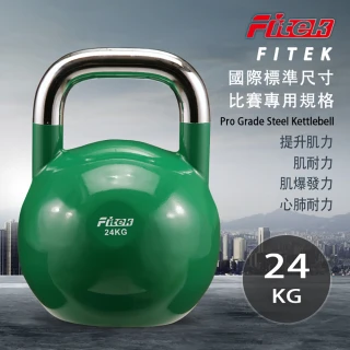 【Fitek】24KG競技壺鈴 專業壺鈴(比賽壺鈴／核心訓練 深蹲 重量訓練)