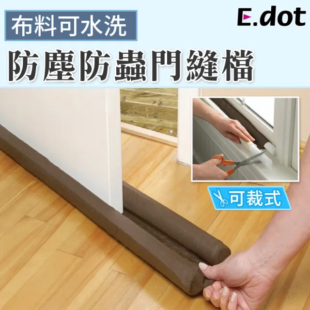 【E.dot】隔音防蟲防塵密封條門縫擋窗擋