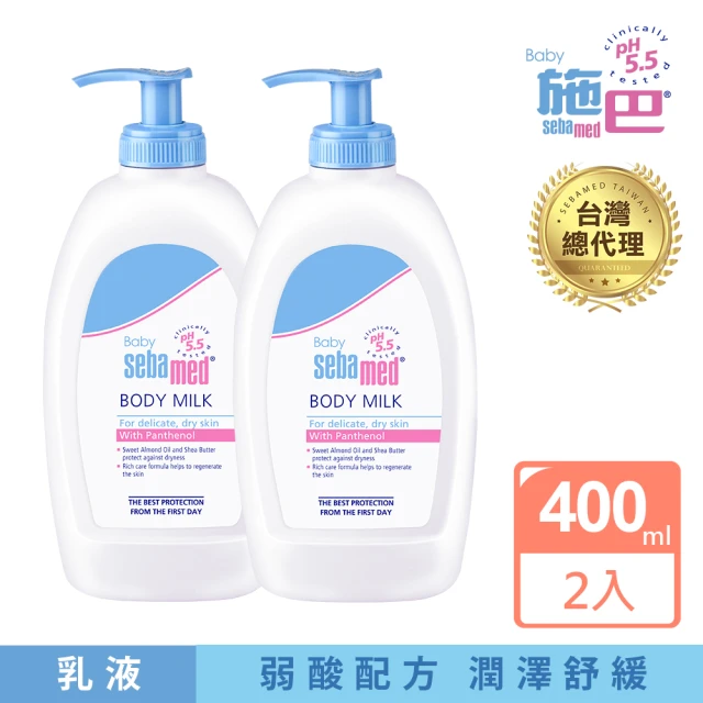 【SEBAMED 施巴】嬰兒舒敏乳液400ml 二入組