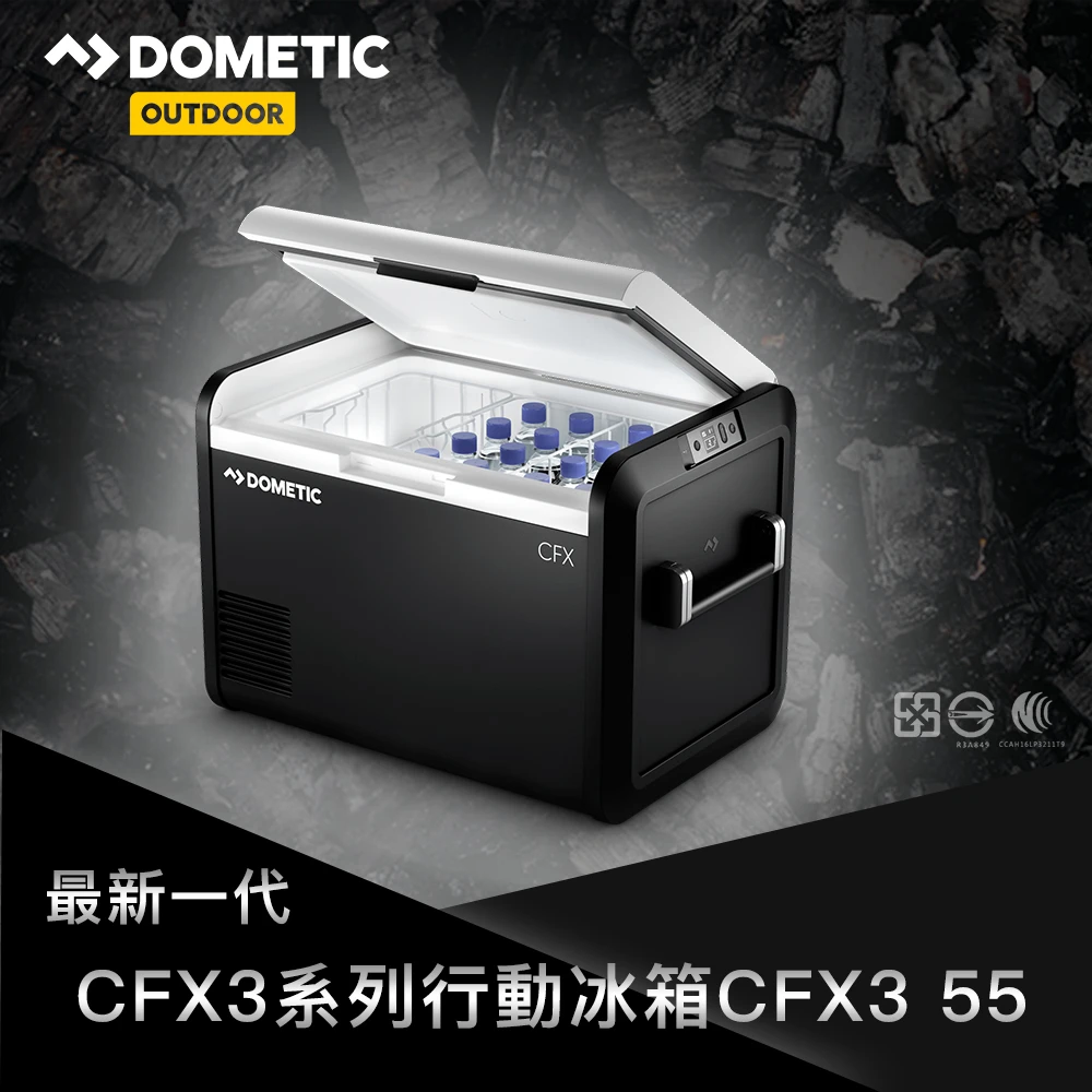 【Dometic】全新上市CFX3系列智慧壓縮機行動冰箱CFX3 55