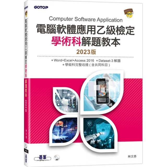 最新版就業服務乙級檢定完勝攻略｜完整學術科解析【第三版】 推