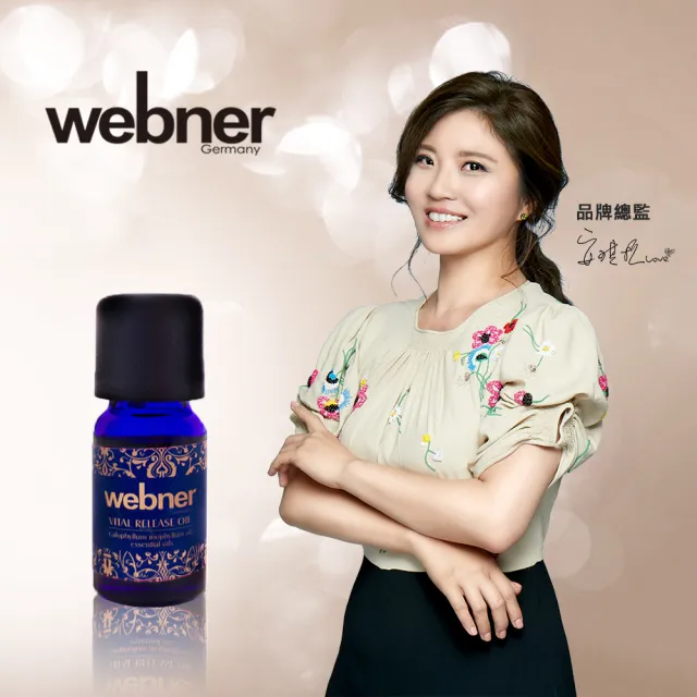 【webner】伊諾菲倫油