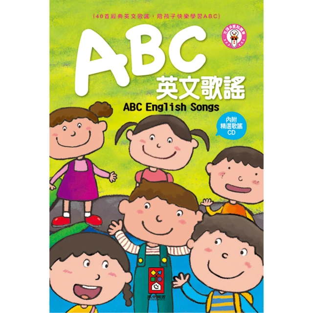 【風車圖書】ABC英文歌謠(1書1CD點讀版)