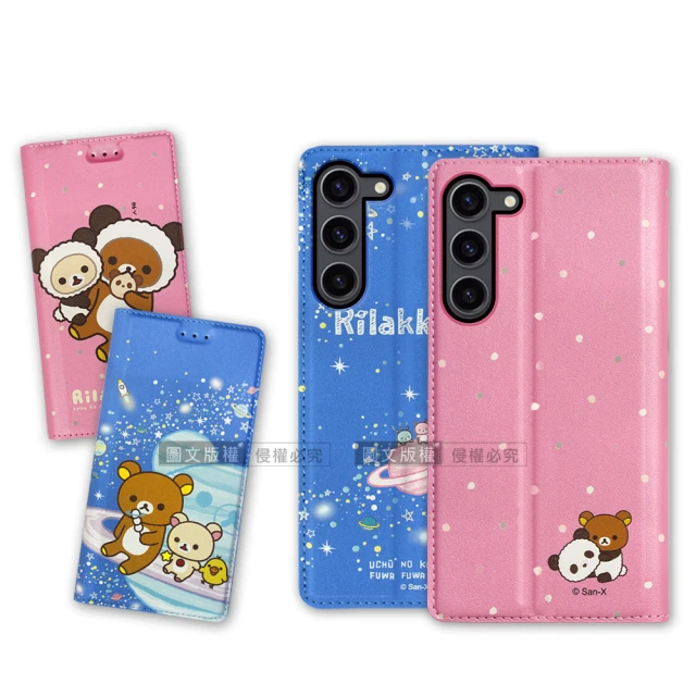 【Rilakkuma 拉拉熊】三星 Samsung Galaxy S23+ 金沙彩繪磁力皮套