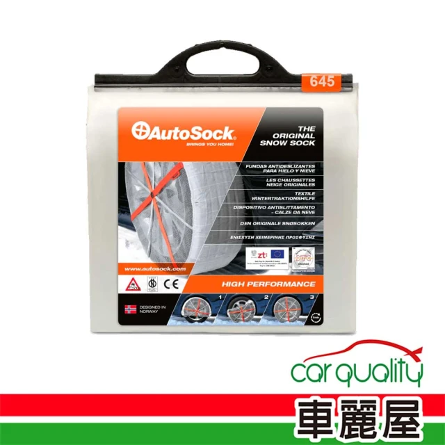 【autosock】輪胎防滑雪襪 autosock HP685(車麗屋)