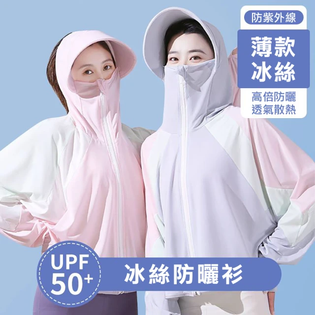 防曬外套