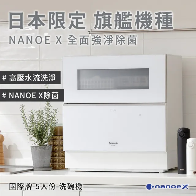 Panasonic 國際牌】NP-TZ300洗碗機(5人份_平行輸入) momo購物網- 好評推薦-2023年5月