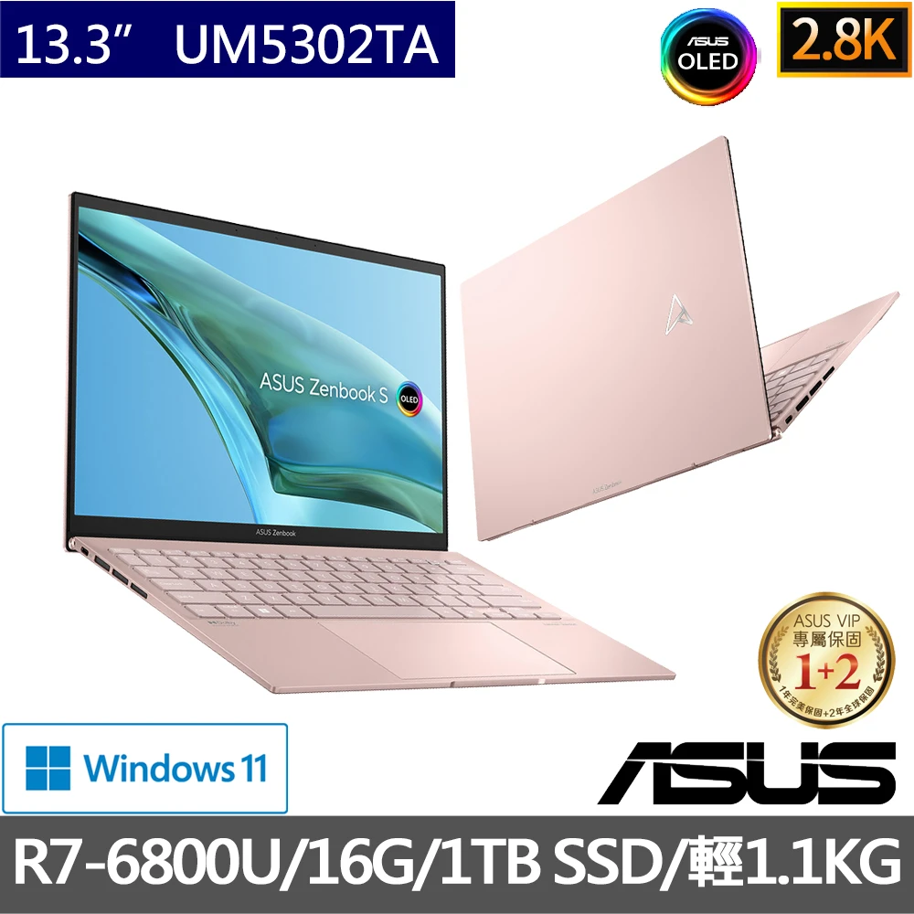 【ASUS 華碩】ZenBook UM5302TA 13.3吋2.8K OLED觸控輕薄筆電-裸粉色(R7-6800U16G1TB SSDW11)