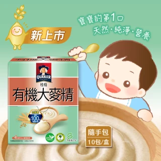 【QUAKER 桂格】有機大麥精20gx10包/盒(寶寶的第一口副食品)