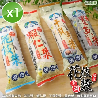 【宏裕行】花枝漿/蝦仁漿/墨魚漿/干貝魚漿(1條_200g/條)