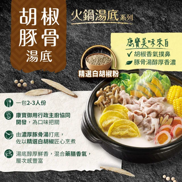 【康寶】火鍋湯底 750g(濃醇番茄/麻辣鴨血/酸白菜)