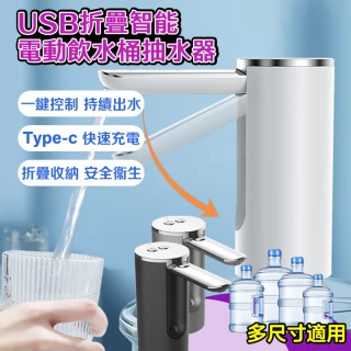 【DaoDi】桶裝水折疊電動抽水器(USB充電式飲用水取水器 吸水器)