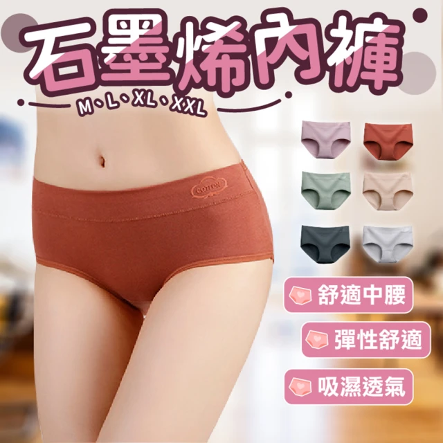 石墨烯女內褲