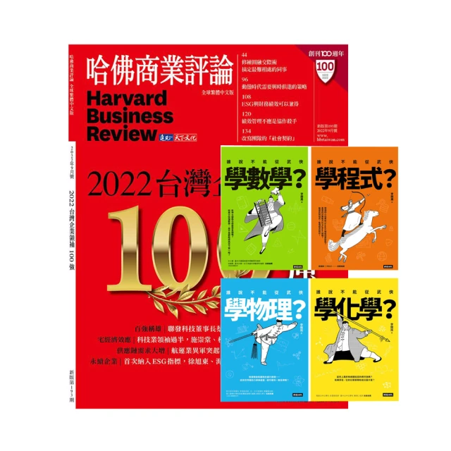 商業周刊 4期雜誌限時加贈數位飽讀一個月優惠推薦