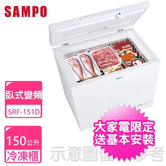 聲寶冷凍櫃