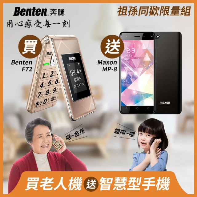 Benten 奔騰手機