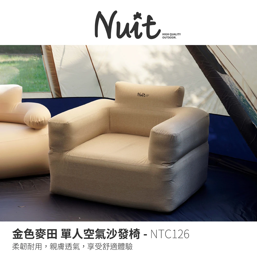 【NUIT 努特】金色麥田 單人空氣沙發椅 AIR SOFA 充氣椅 充氣沙發 露營沙發 懶人沙發 充氣墊(NTC126)
