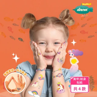 【Avenir Kids】我的美甲/紋身貼紙(多款可選)