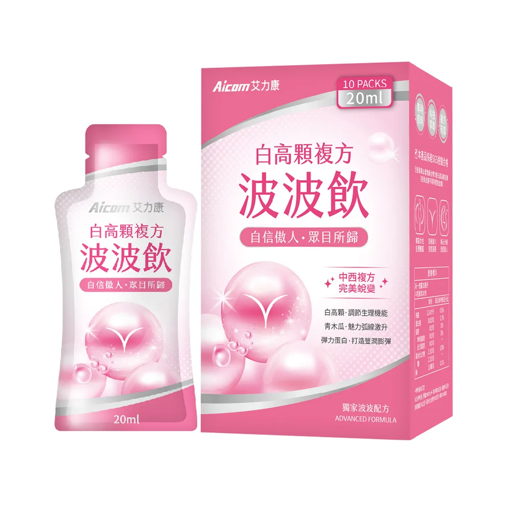 【Aicom 艾力康】白高顆複方波波飲 20ml/10包入 1盒(深V誘惑 自信傲人 香甜蜜桃風味)