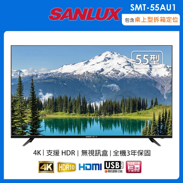 55吋電視