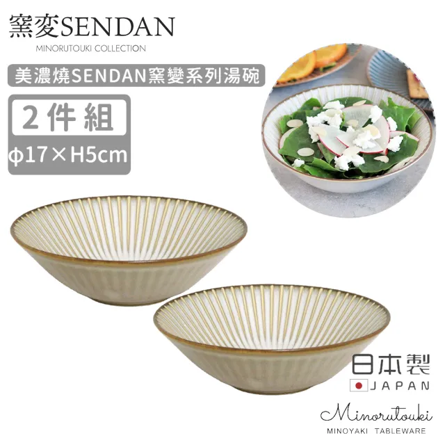 MINORU TOUKI】日本製美濃燒SENDAN窯變系列湯碗2入組17cm(白色) - momo