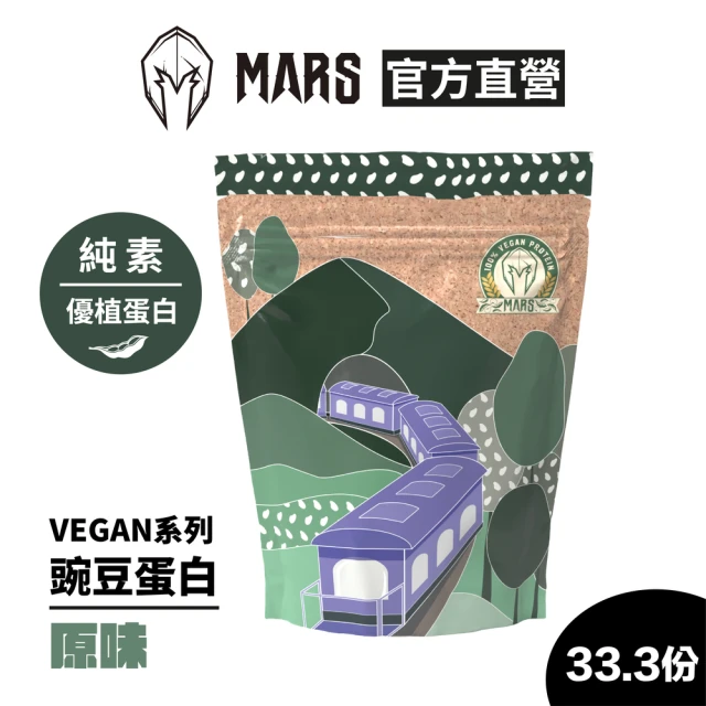 【MARS 戰神】VEGAN 豌豆蛋白(原味/33.3份)