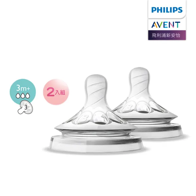 【PHILIPS AVENT】親乳感防脹氣奶嘴 2入組 3M+ 中流量 3號嘴(SCF653/23)