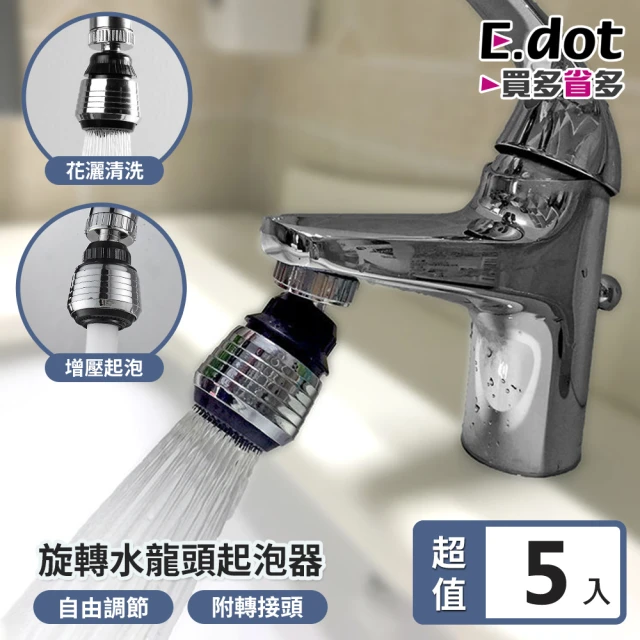 【E.dot】二段式水龍頭過節水器/起泡器(5入組)