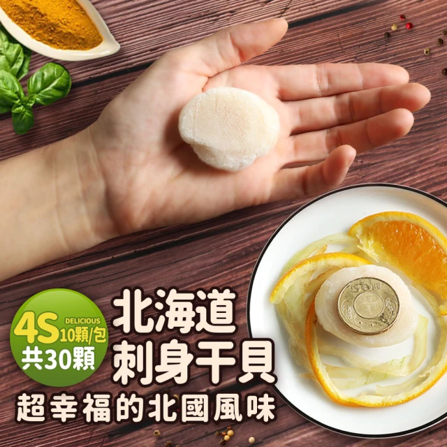 干貝