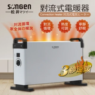 【SONGEN 松井】對流式電暖器 /暖氣機(SG-714RCT)