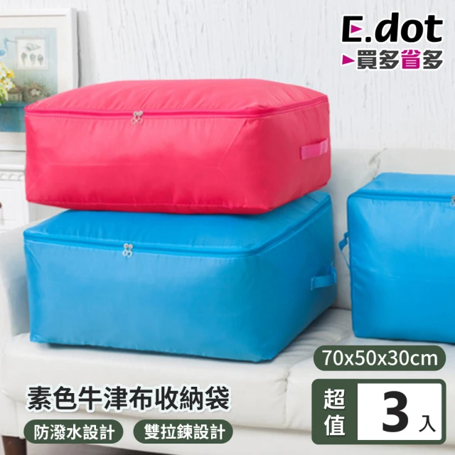 【E.dot】防潑水牛津布衣物棉被收納袋(3入組)