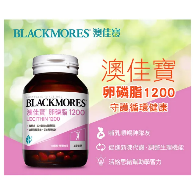 【BLACKMORES 澳佳寶】卵磷脂1200膠囊 2入組(共120顆)