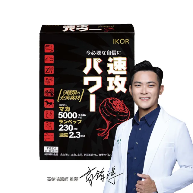 【IKOR】龍馬5000 瑪卡膠囊食品(60粒/15日)