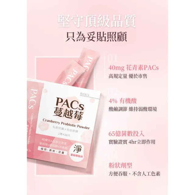 【BHK’s】PACs蔓越莓益生菌粉 3盒組(30包/盒；2g/包)