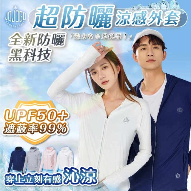 抗uv防曬外套
