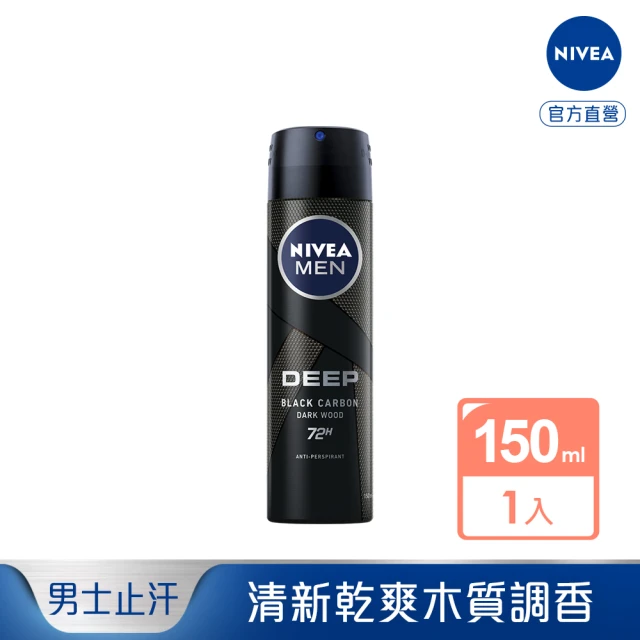 【NIVEA 妮維雅】男士止汗爽身噴霧 深極炭系列-清新魅力(48小時長效乾爽)